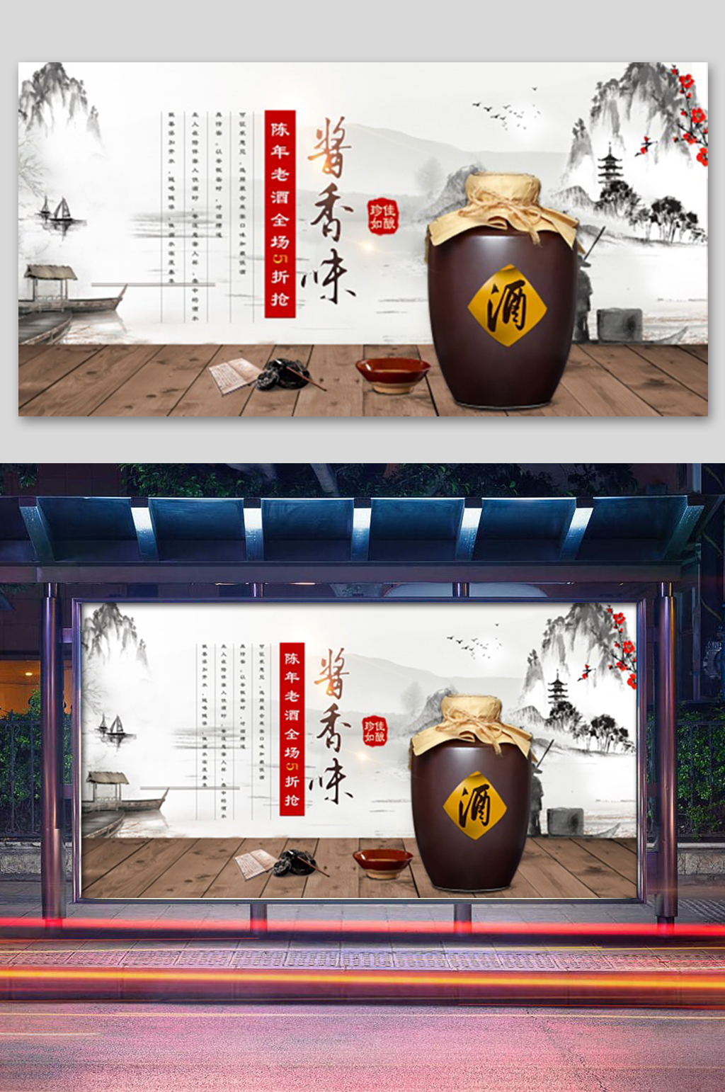 中国风陈年老酒展板素材