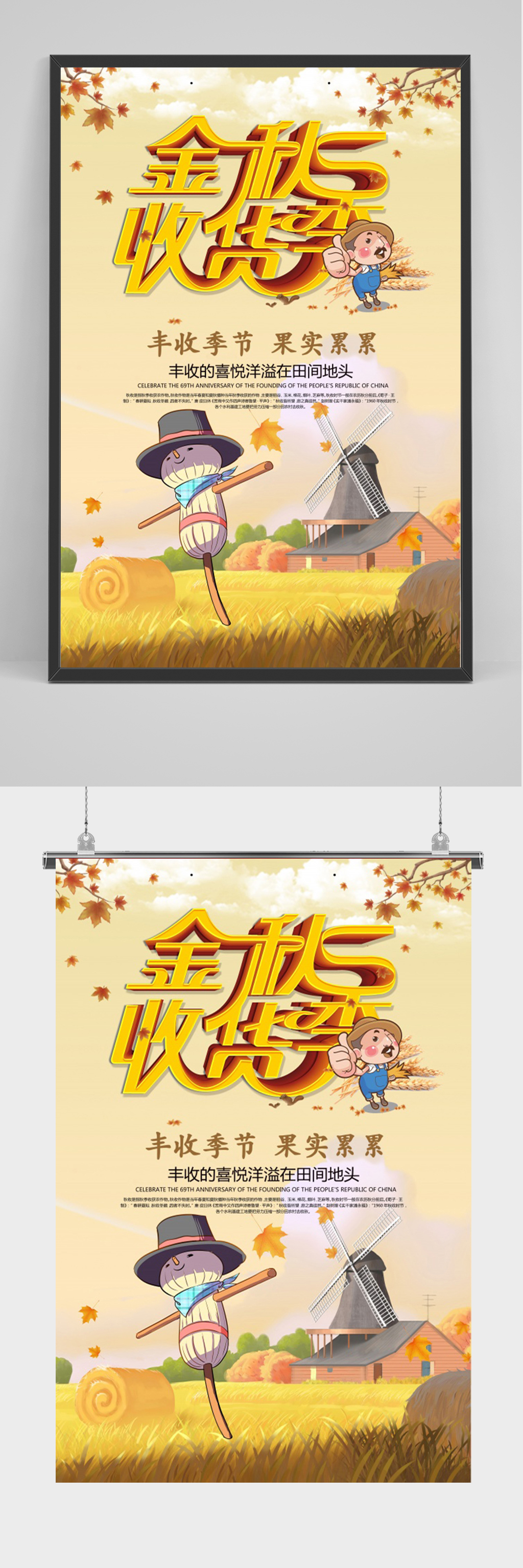 黄色金秋收货李海报素材