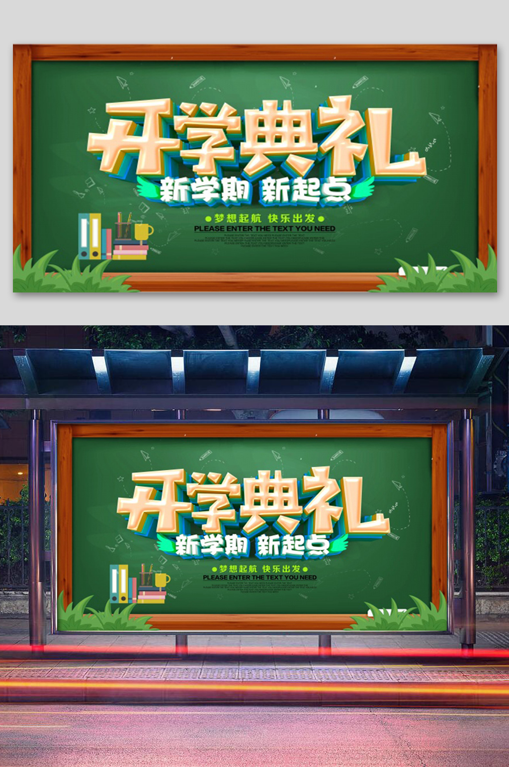 绿色开学典礼展板素材