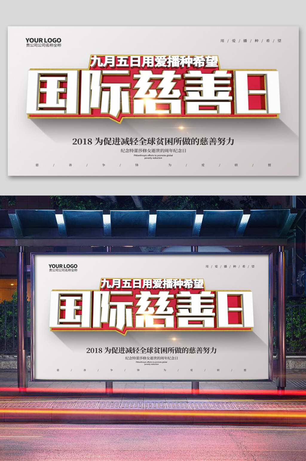 简洁大气国际慈善日展板素材