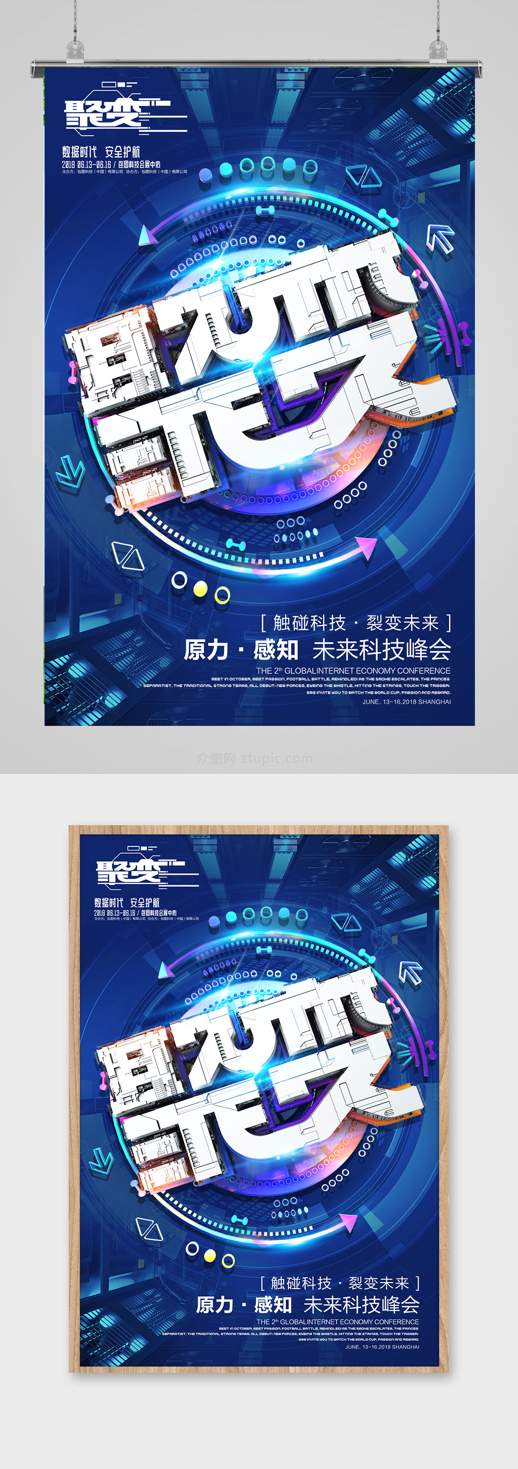 蓝色科技聚变海报设计素材