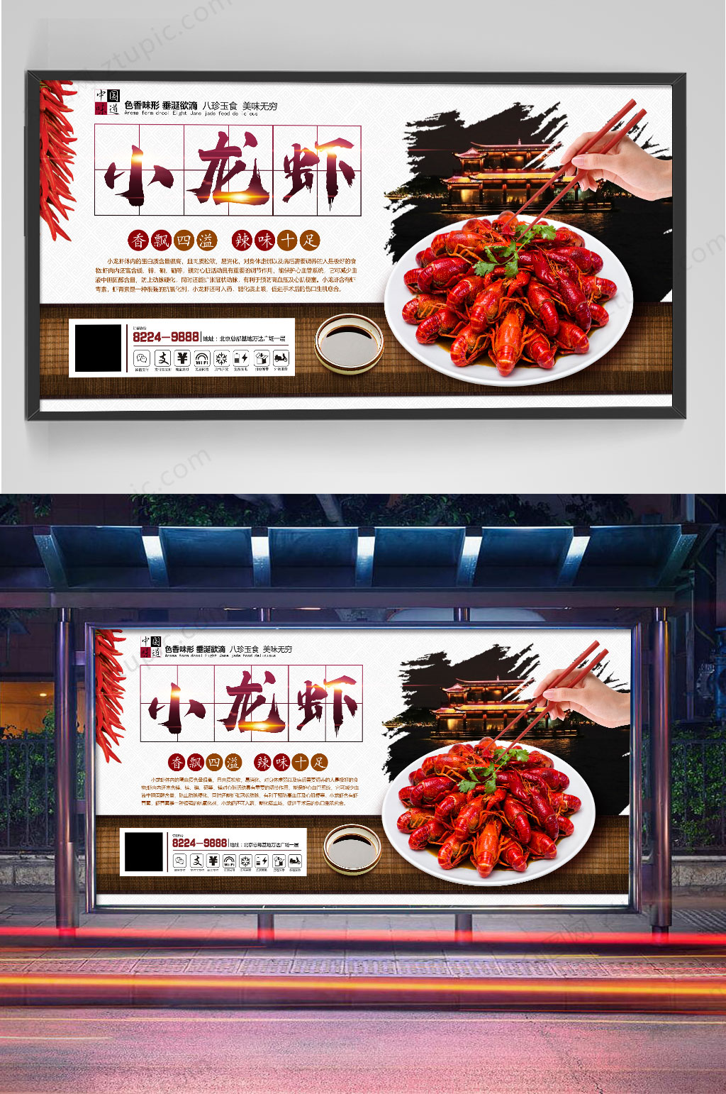 中国风小龙虾展板设计素材