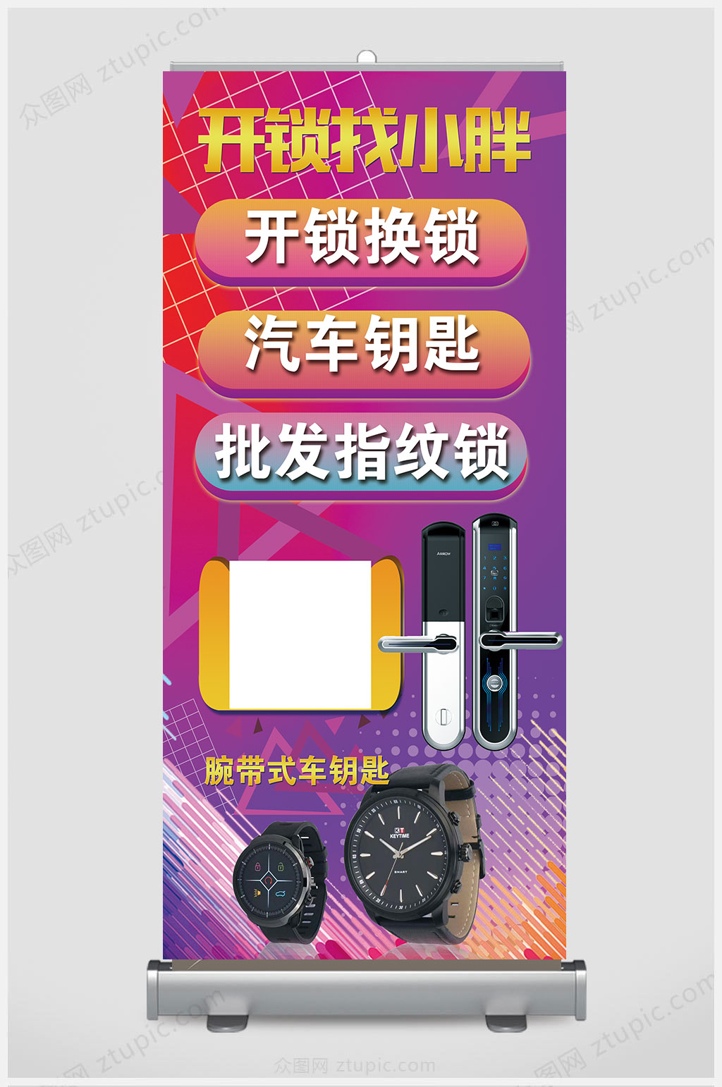 炫彩开锁展架设计素材