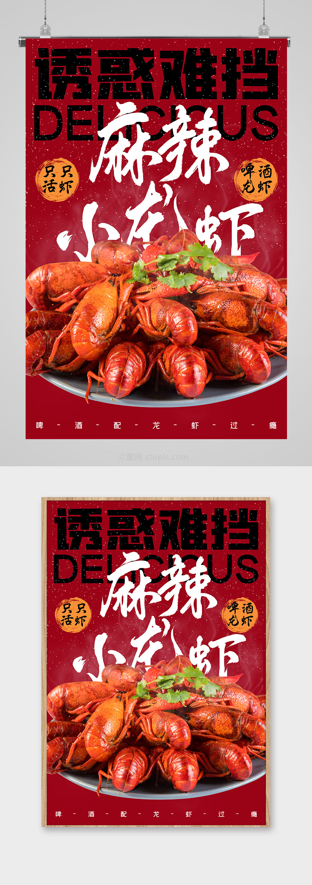 红色大气麻辣小龙虾海报素材