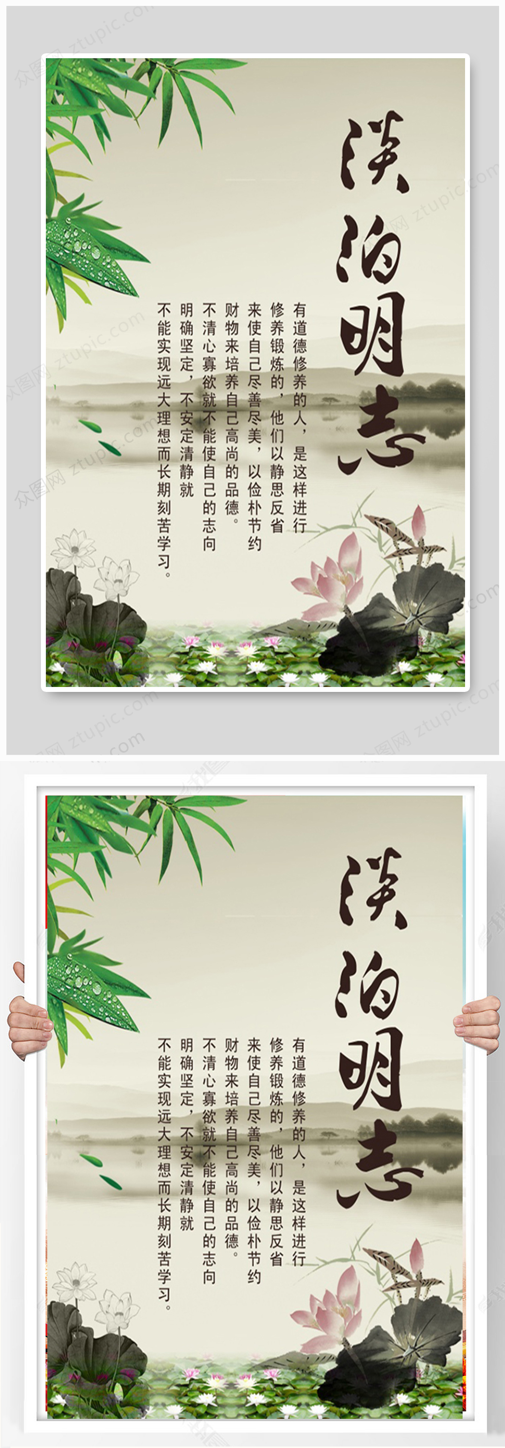 淡泊明志海报设计素材