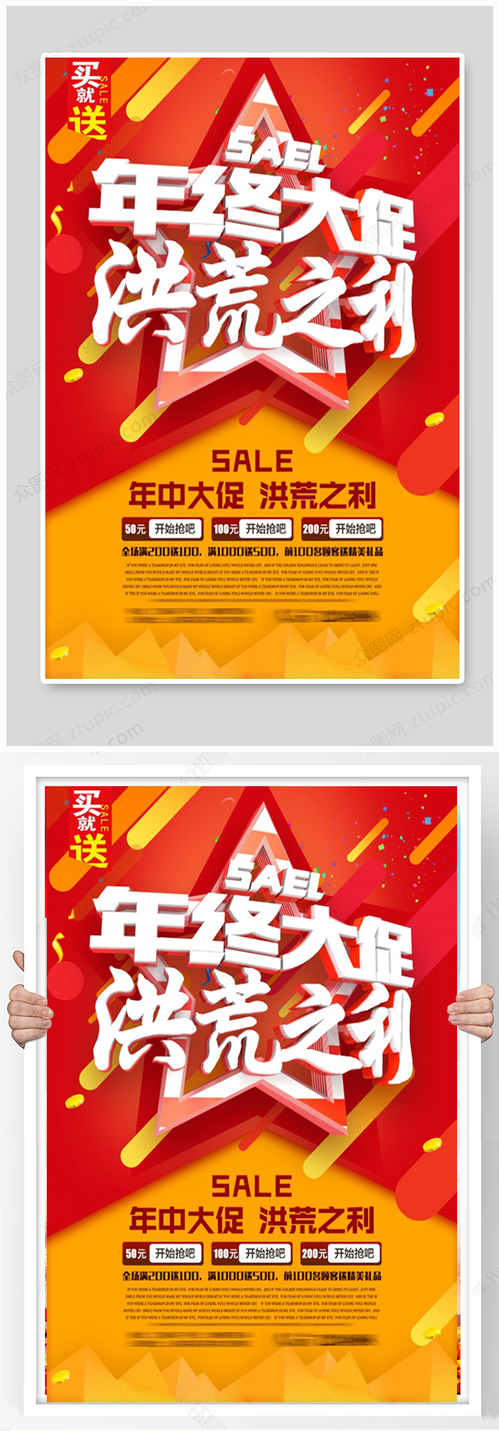 年终大促洪荒之力海报素材