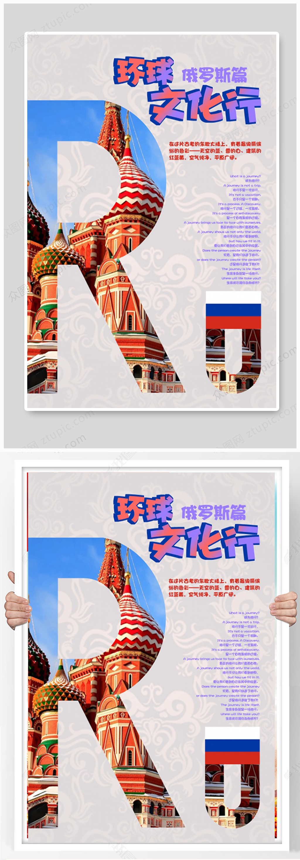 环球文化行海报设计素材