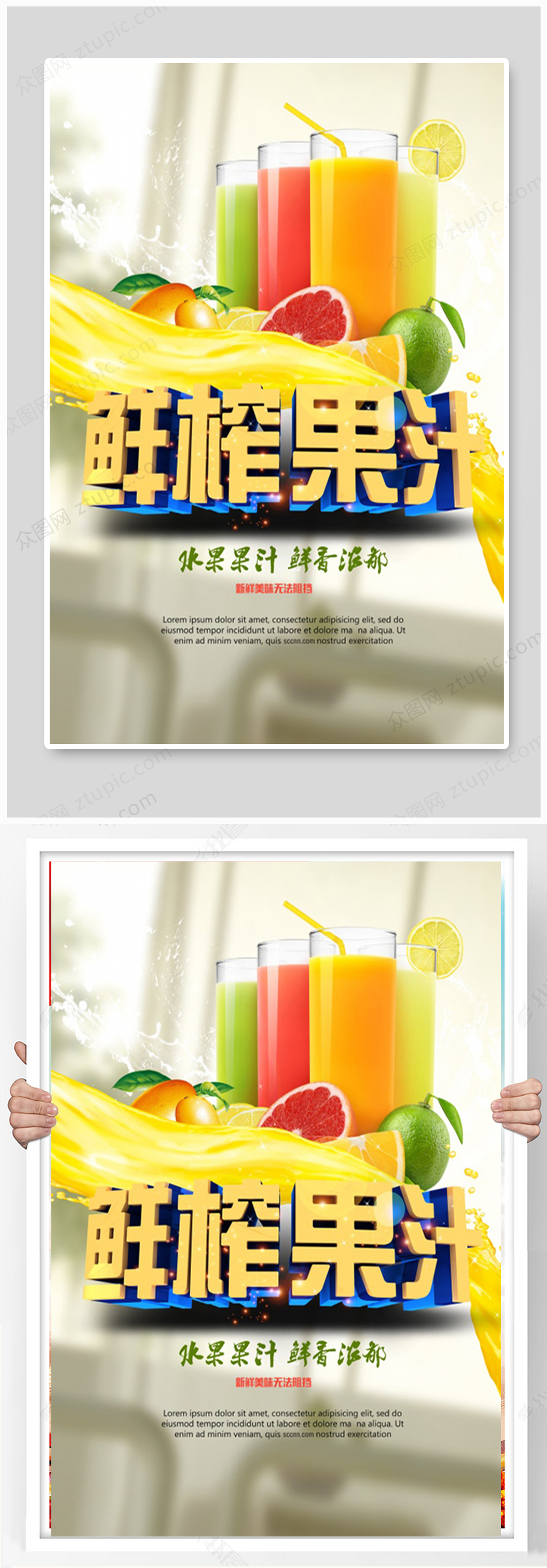 鲜榨果汁海报设计素材