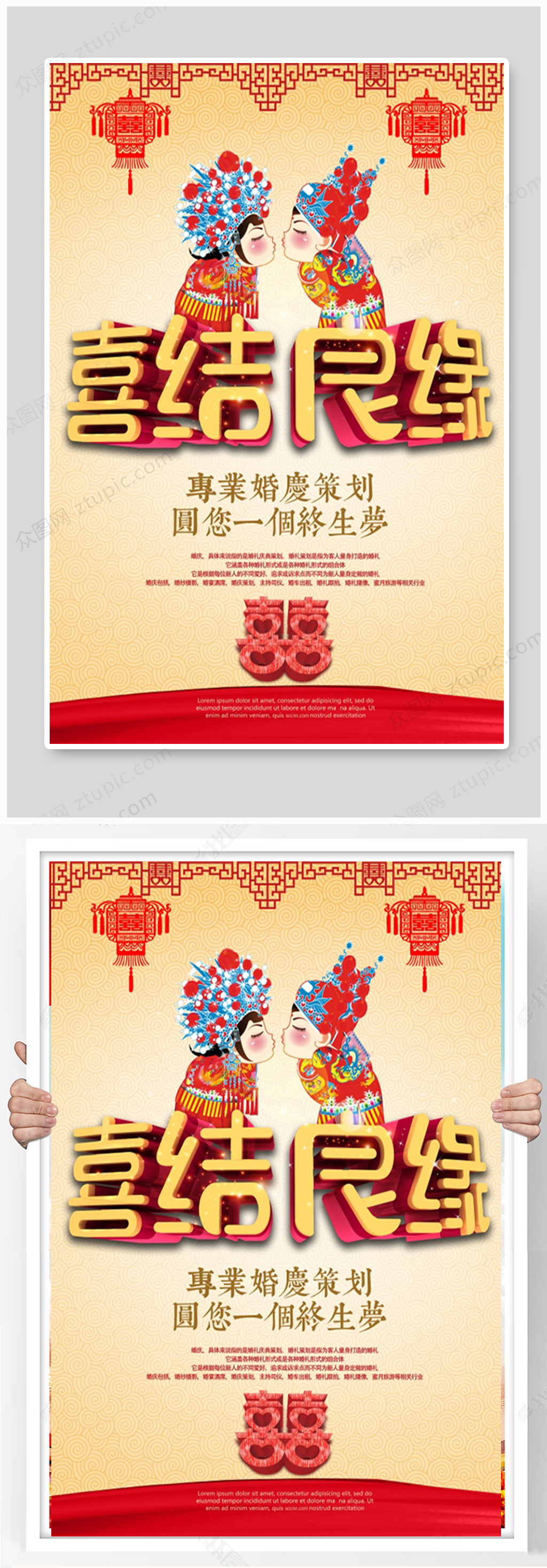 喜结良缘海报设计素材