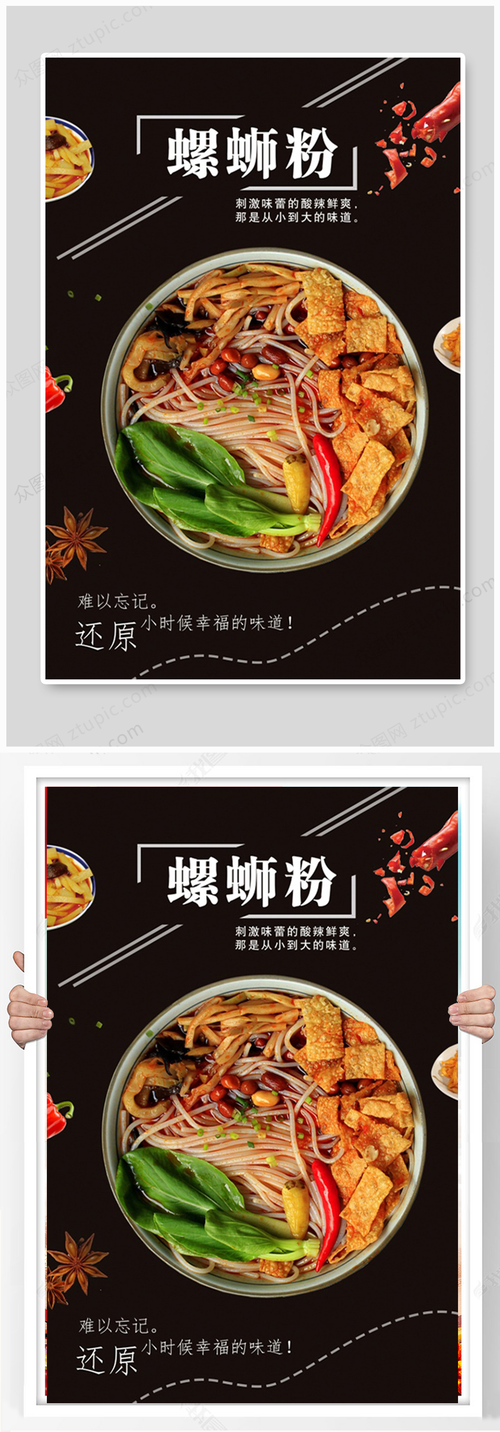 黑色大气螺蛳粉海报设计素材