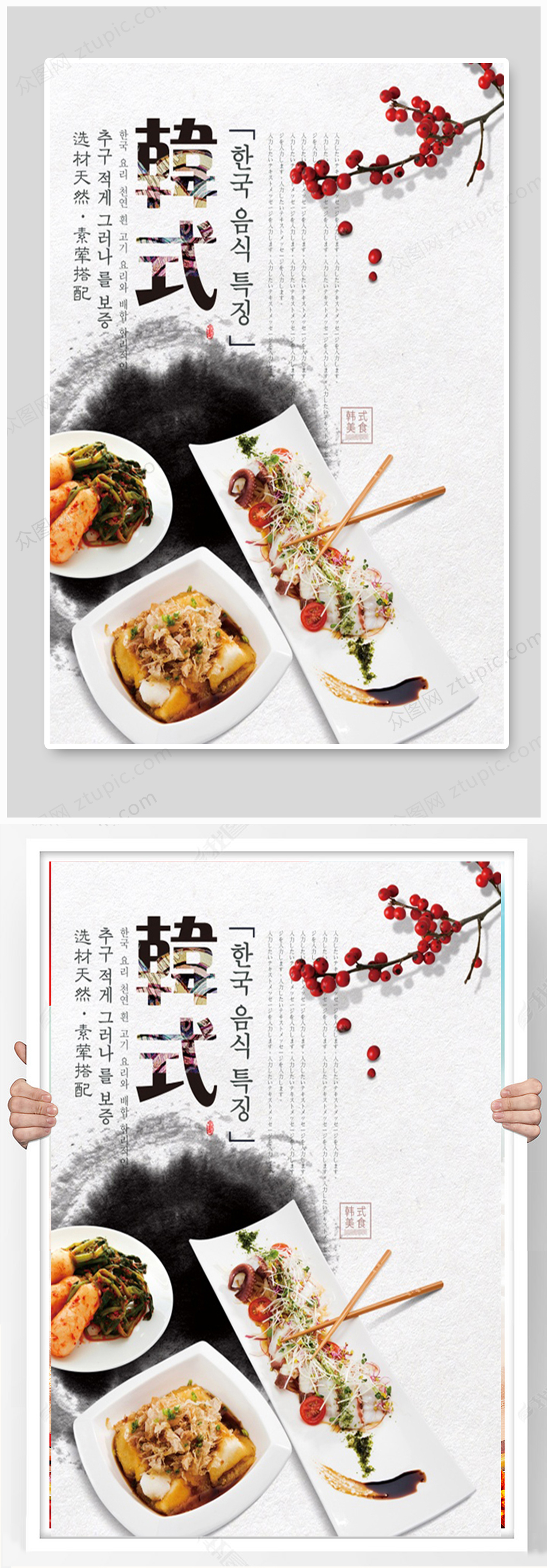 韩国美食海报设计素材