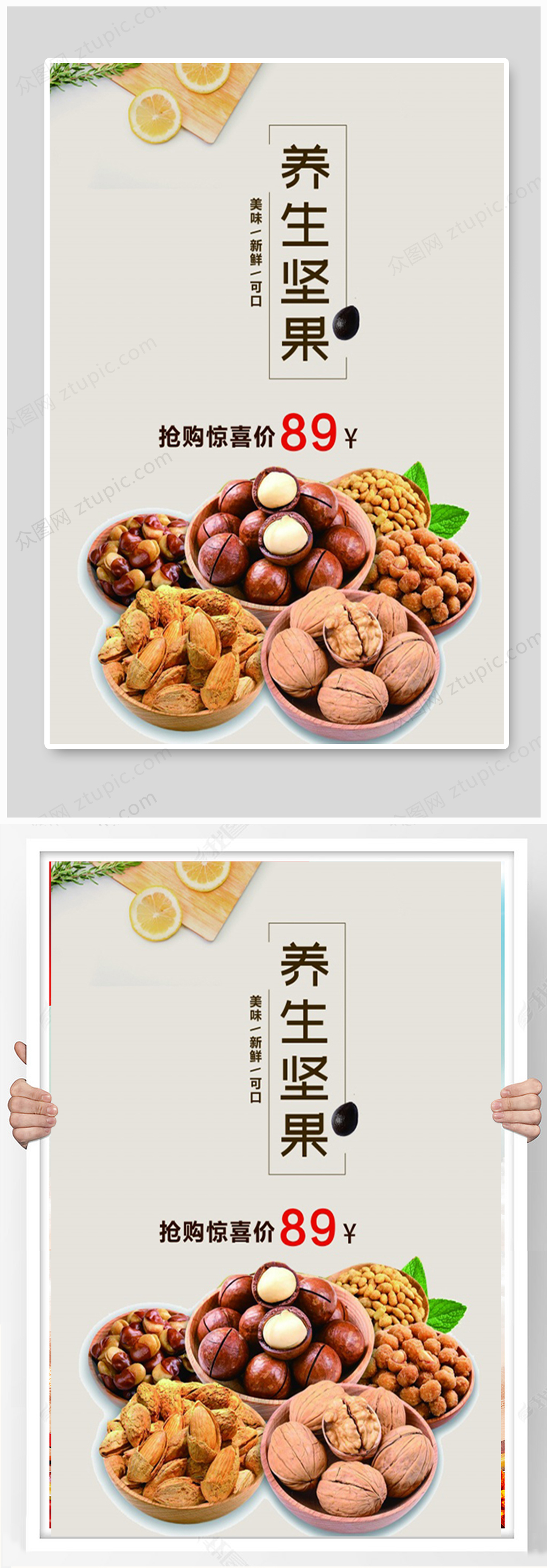 养生坚果海报设计素材