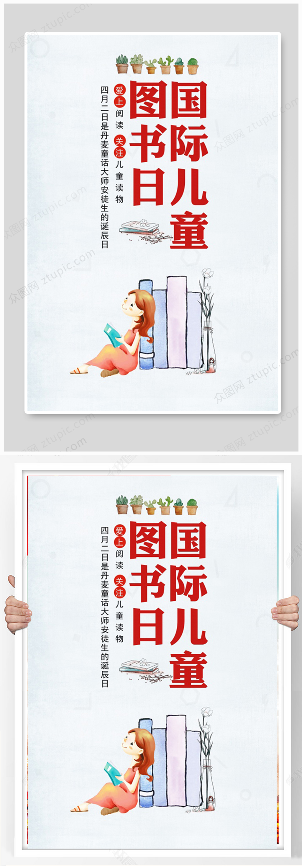 国际儿童图书日海报设计素材