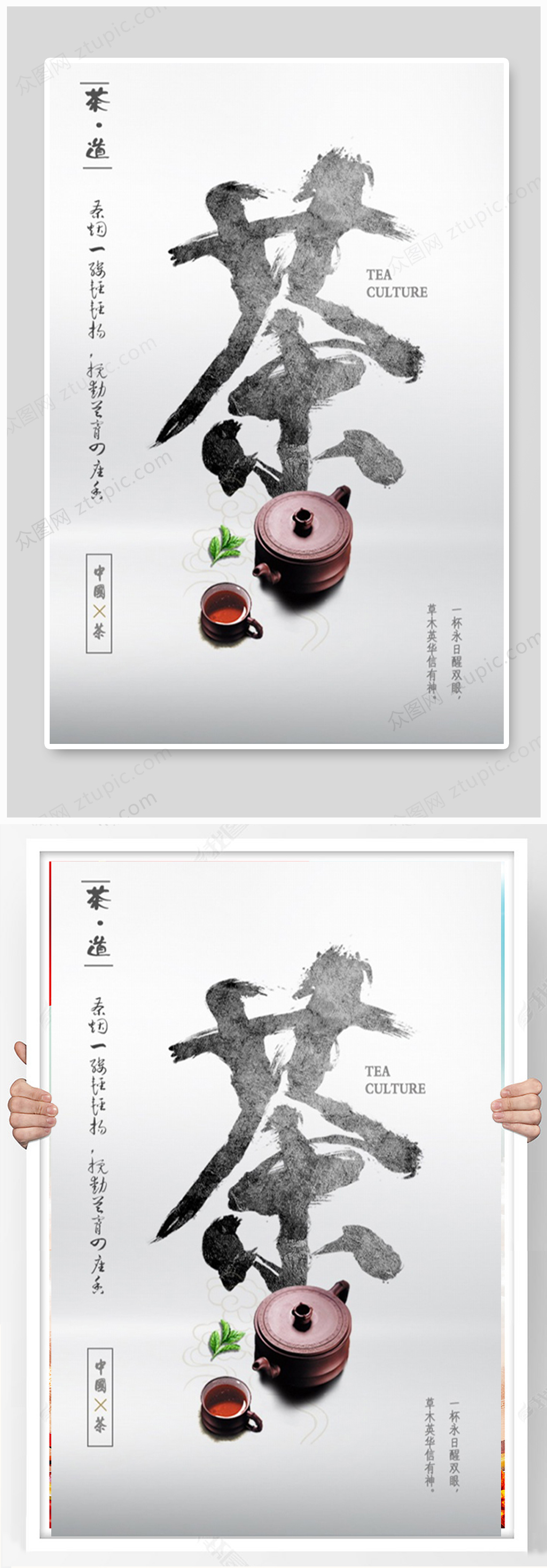 中国风茶文化海报设计素材