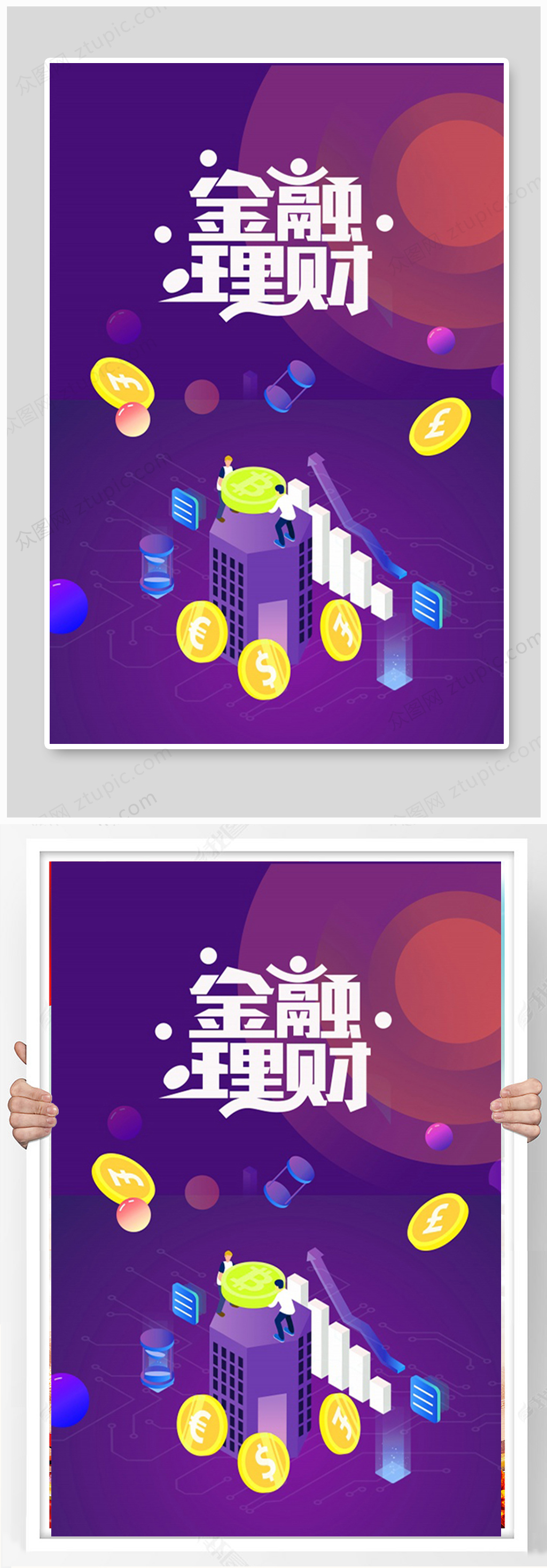 大气金融理财海报设计素材