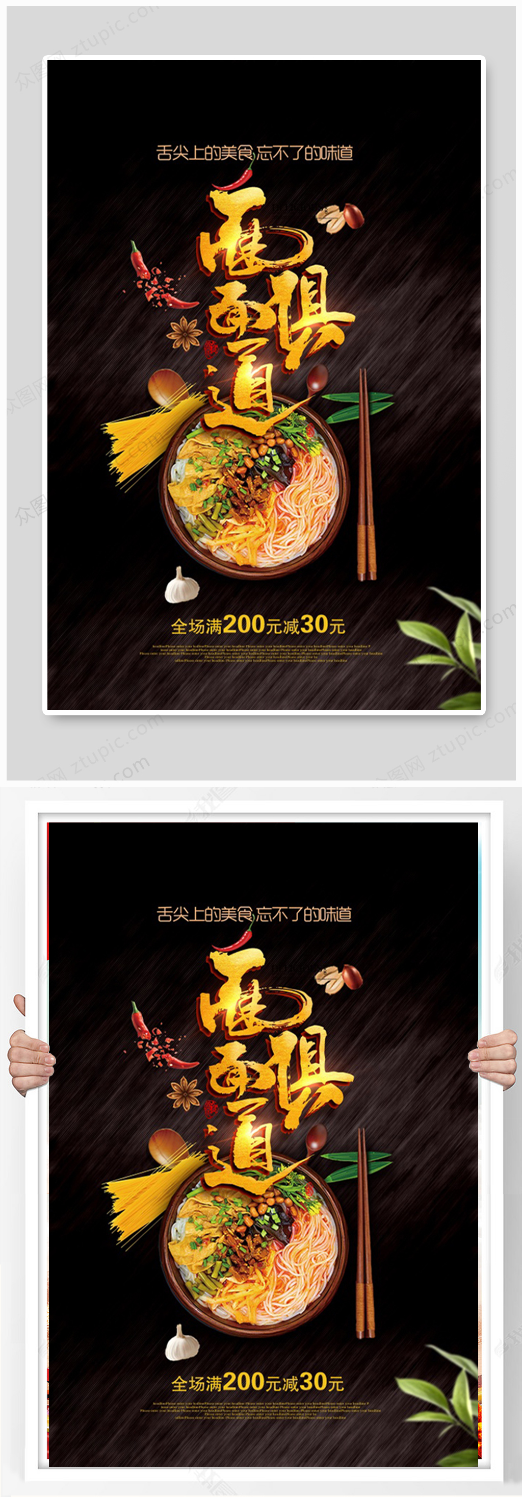 黑金桂林米粉海报设计素材