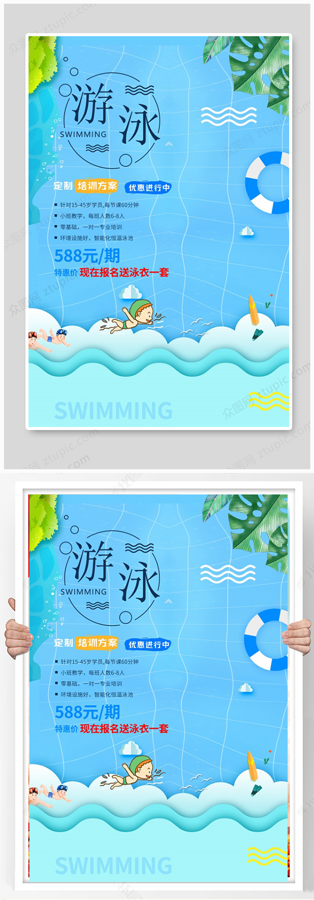 蓝色游泳培训海报设计素材