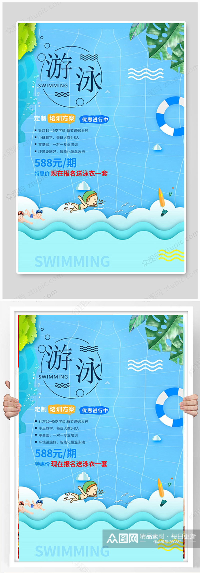 蓝色游泳培训海报设计素材