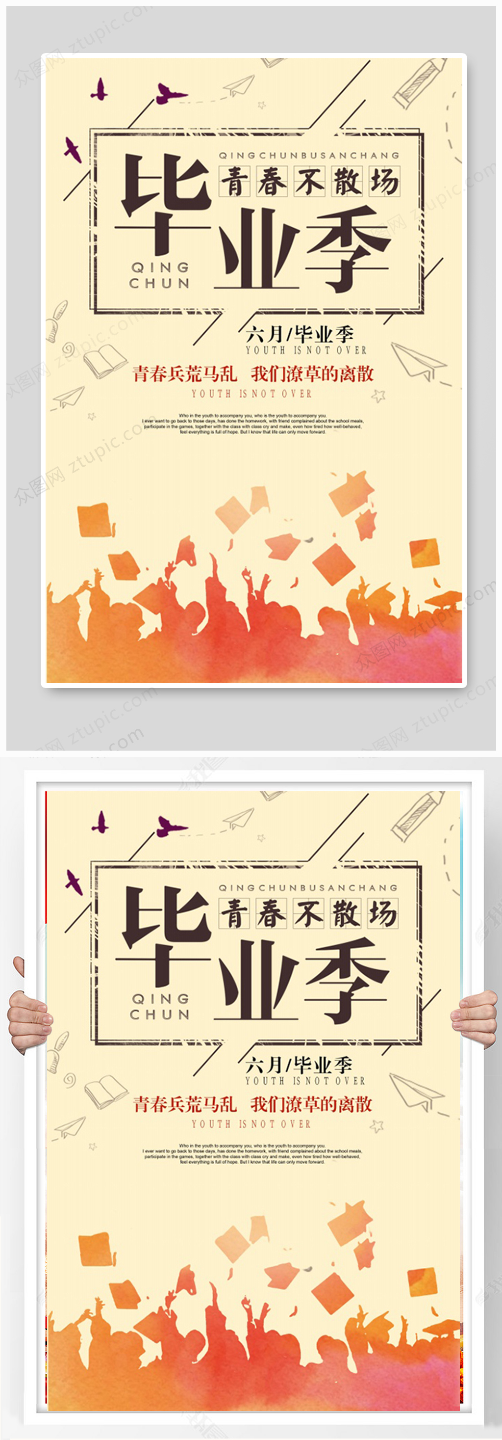 毕业季不散场海报素材