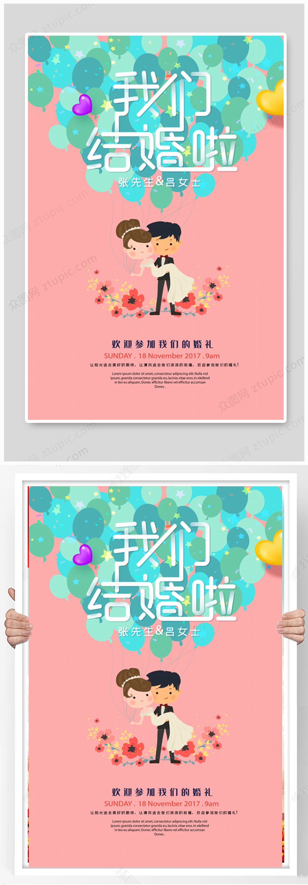 我们结婚啦海报设计素材