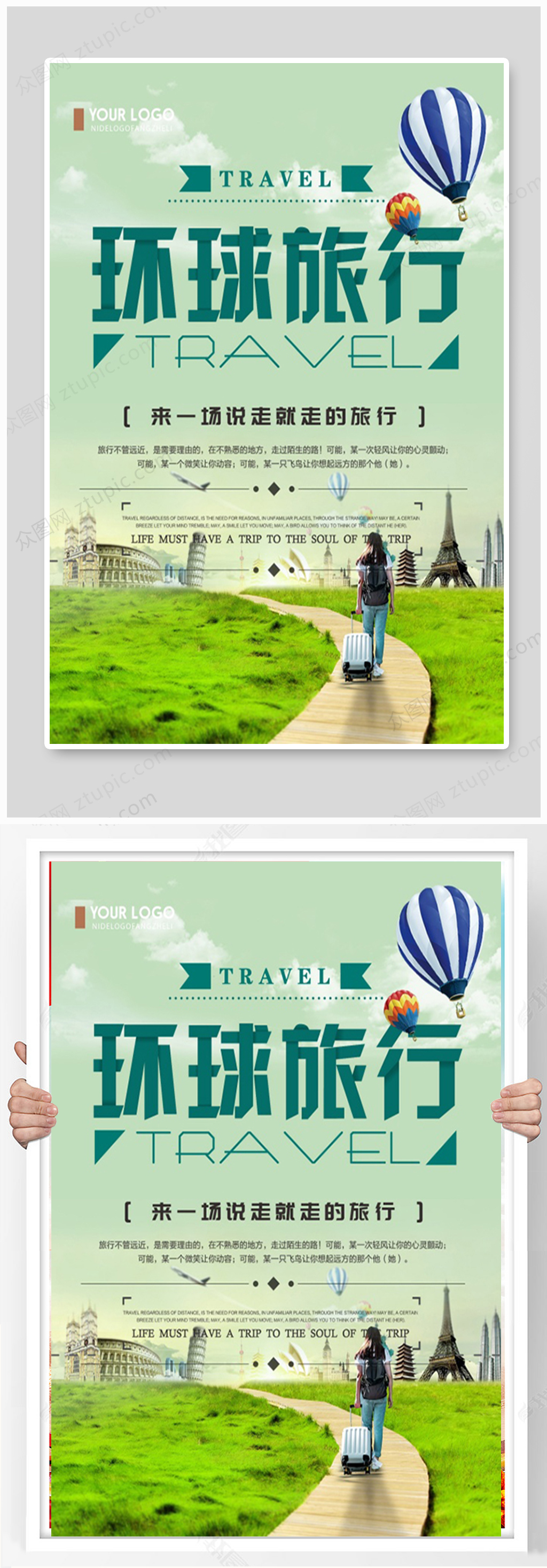 环球旅行海报设计素材