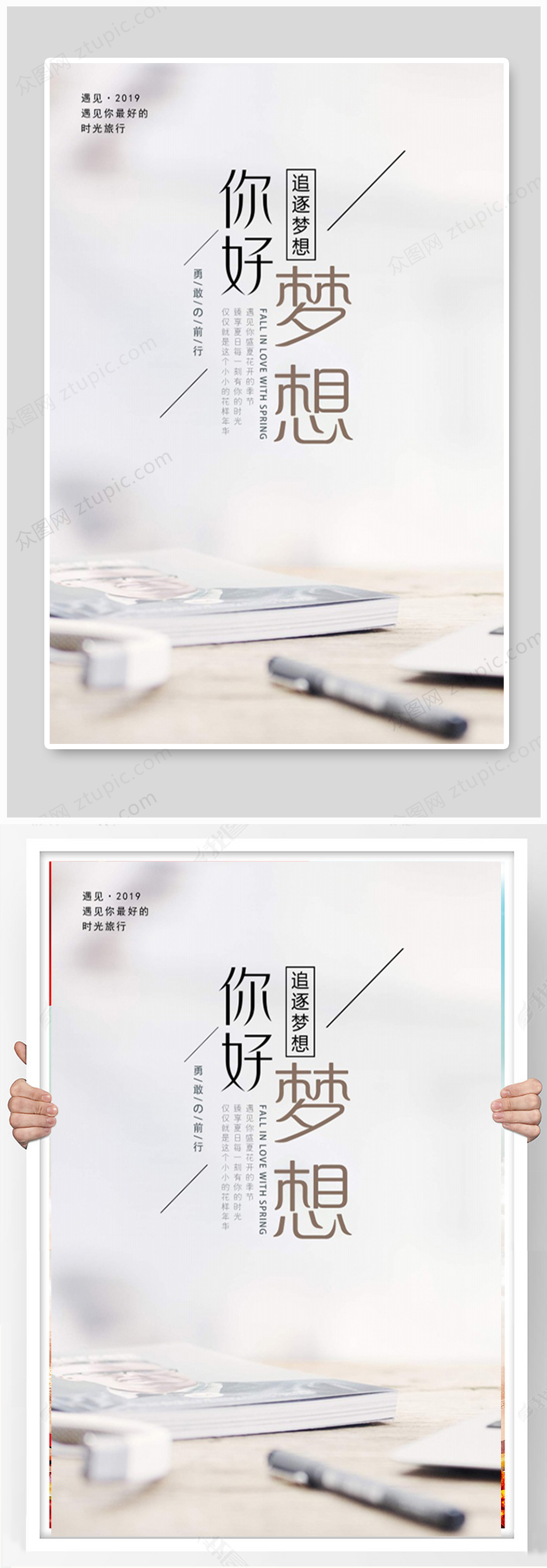 简洁你好梦想海报素材