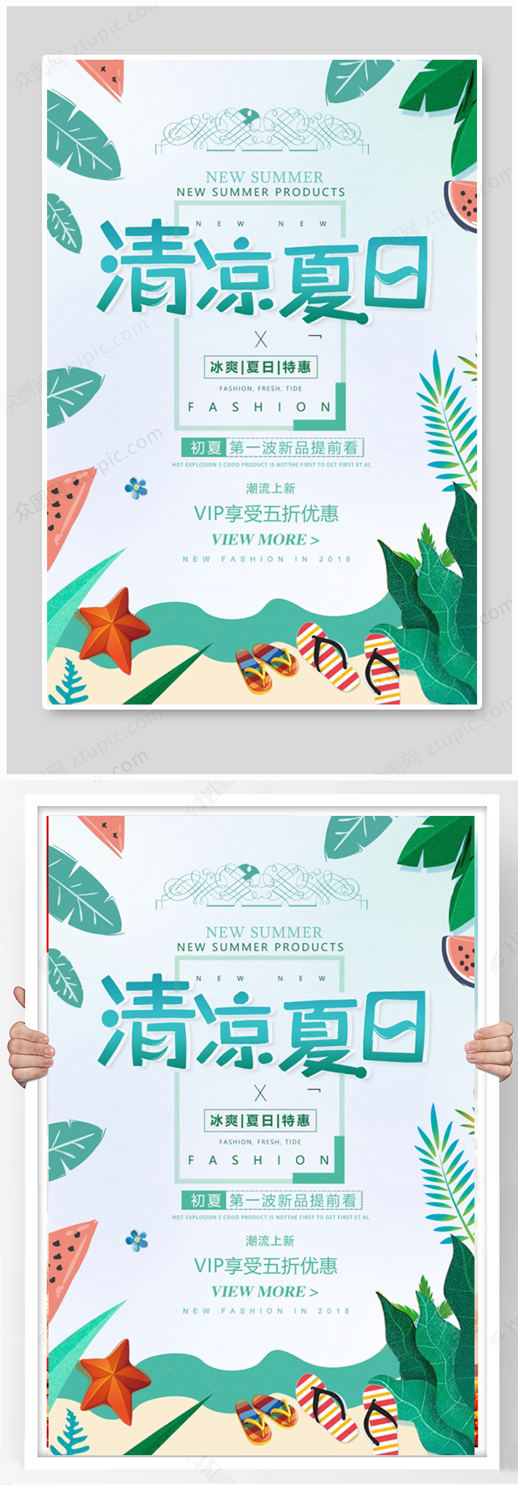 植物清凉夏日海报设计素材