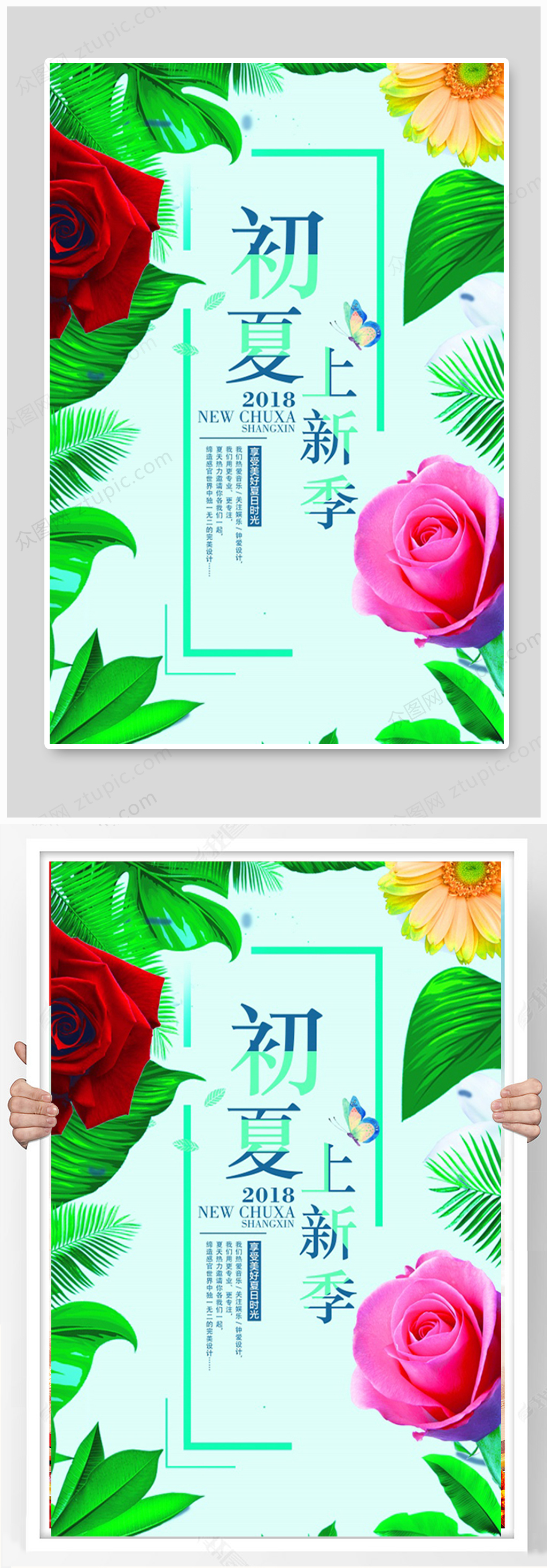 花卉初夏上新季海报素材