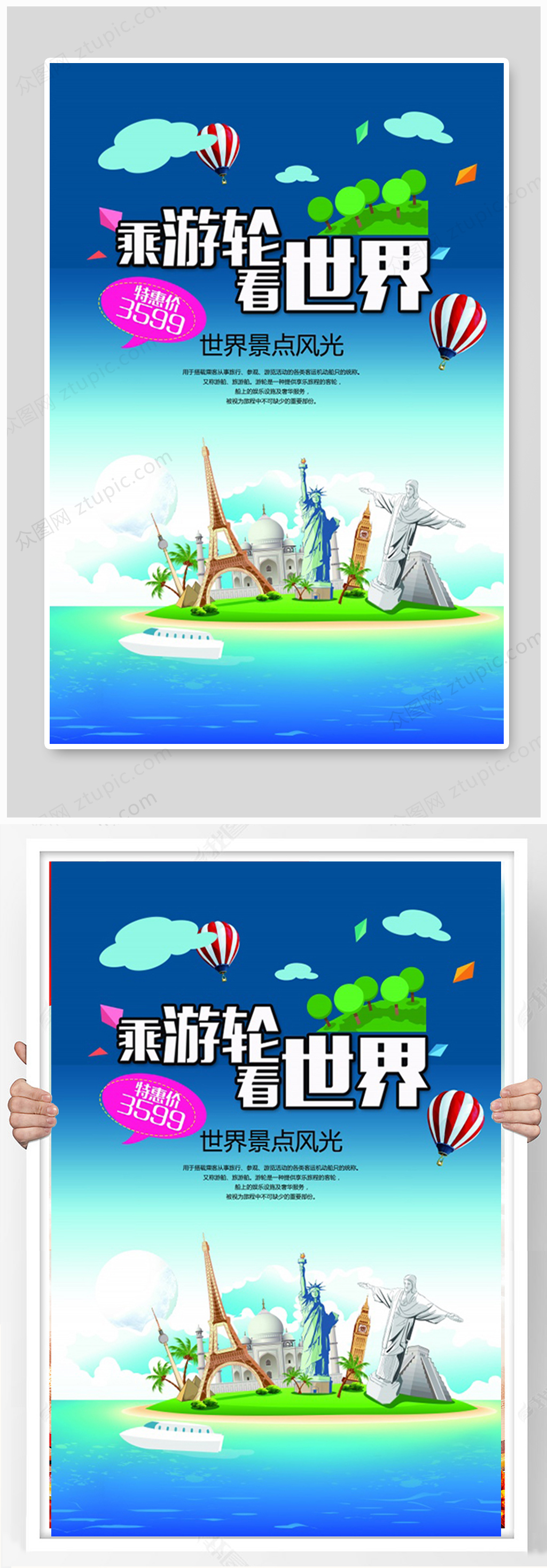 乘游轮看世界海报设计素材