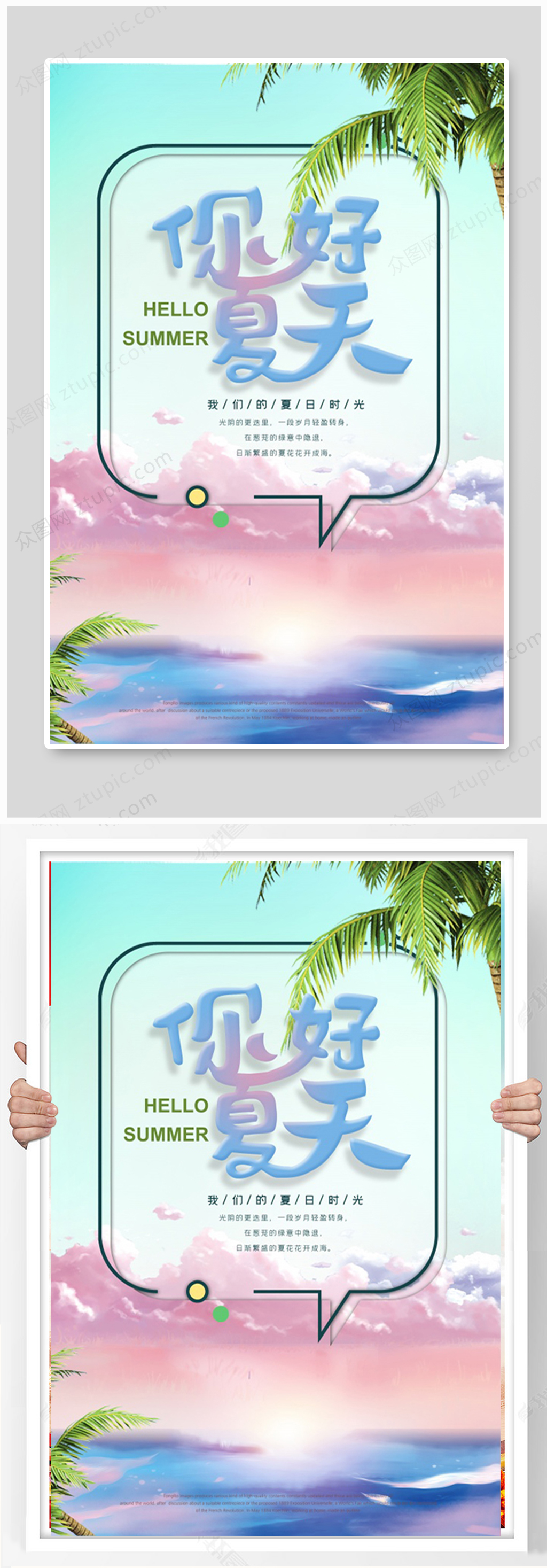 小清新你好夏天海报设计素材