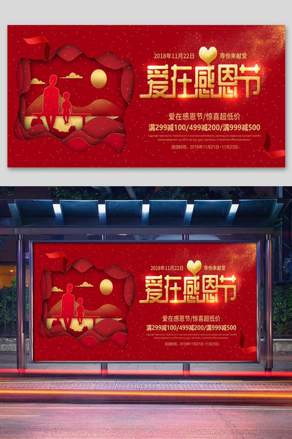 红色爱在感恩节展板素材