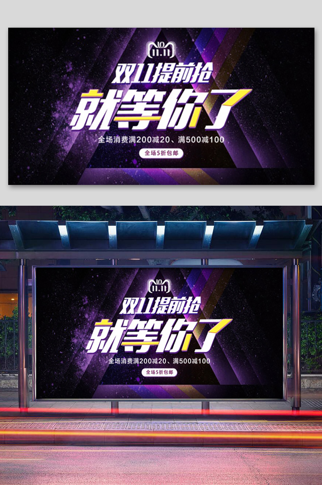 双十一提前抢展板素材