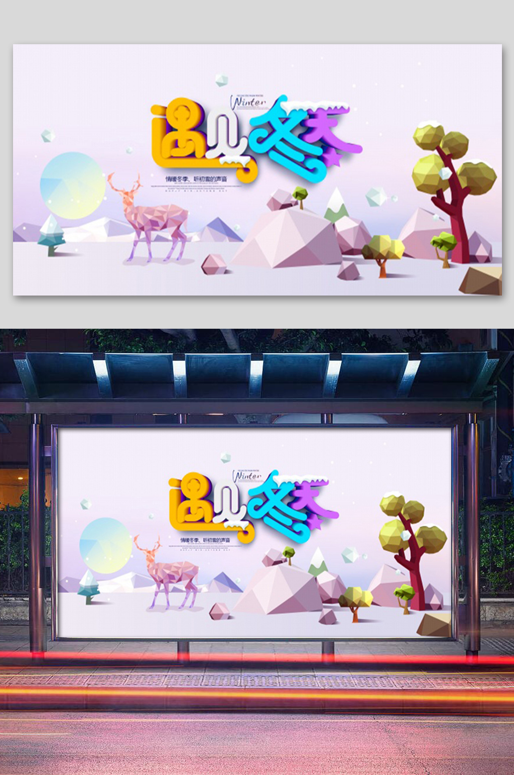 手绘遇见冬至插画展板素材