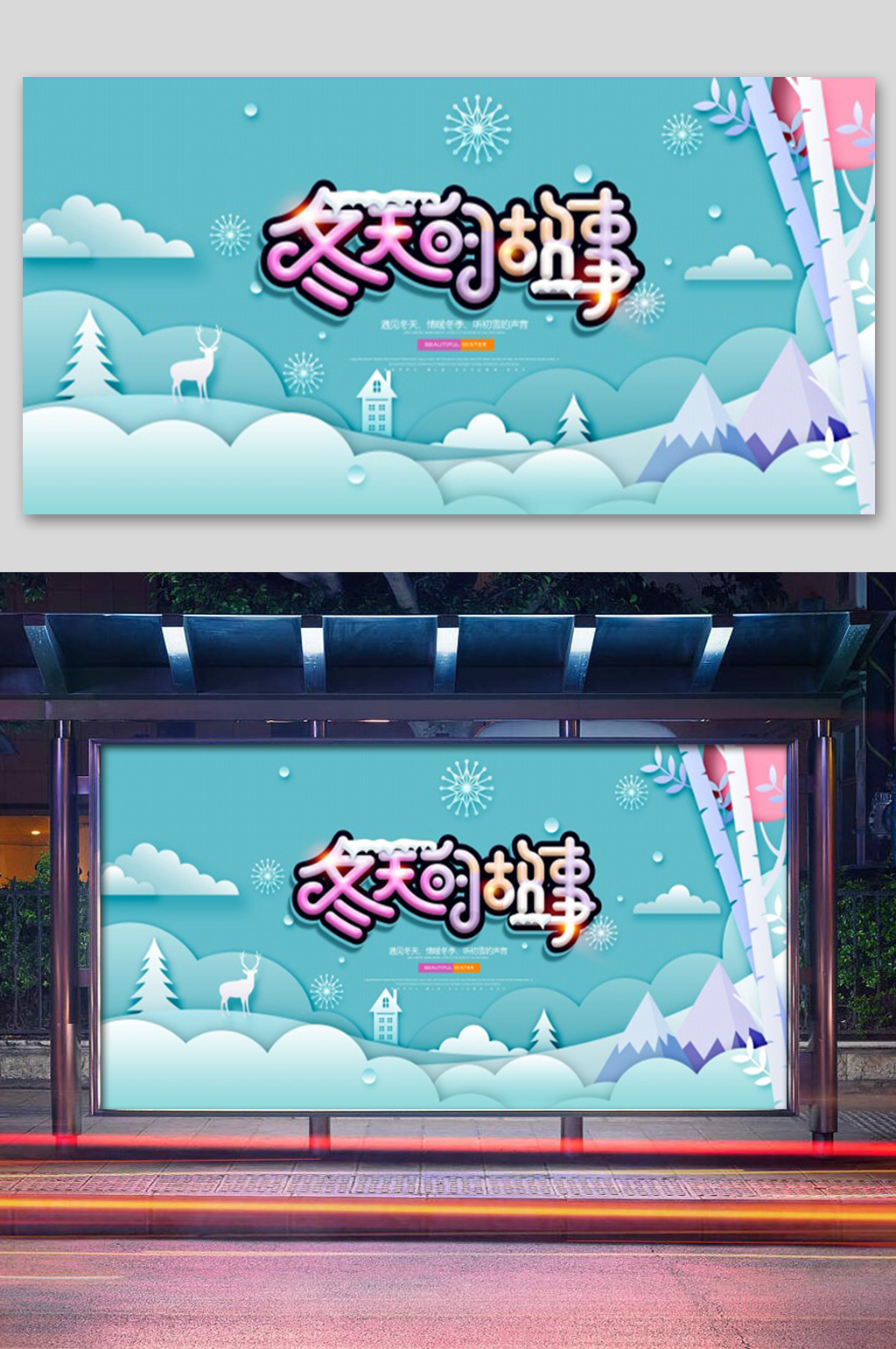手绘冬天的故事展板素材