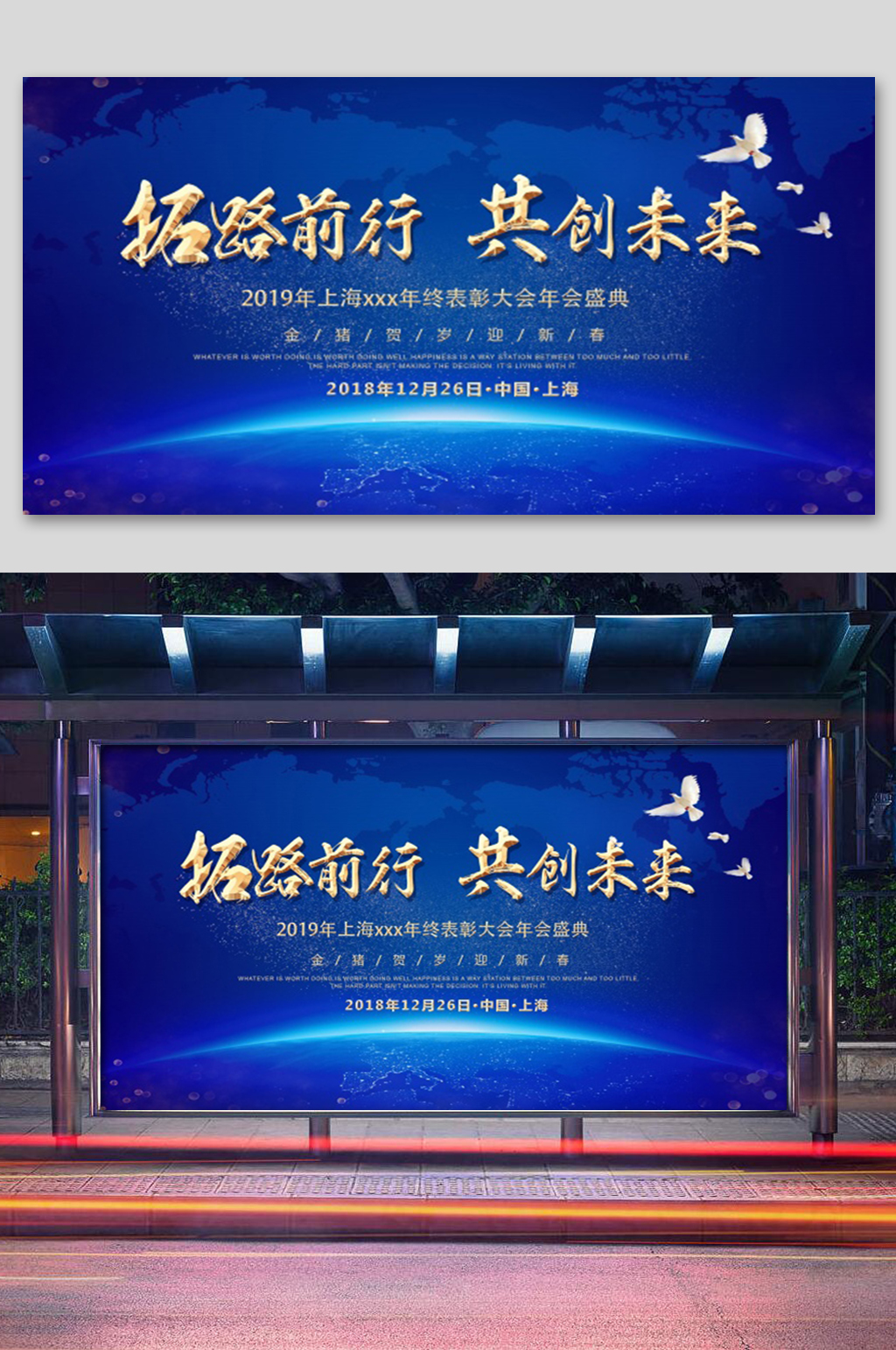 蓝色共创未来年会盛典展板素材
