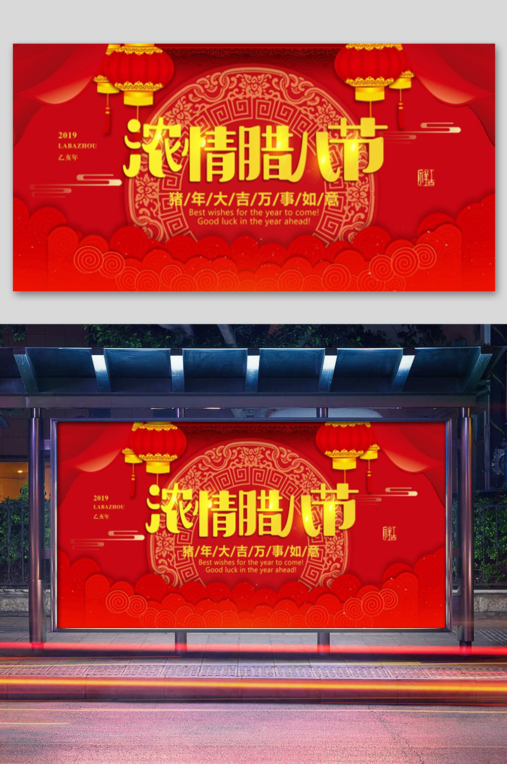红色浓情腊八节展板素材