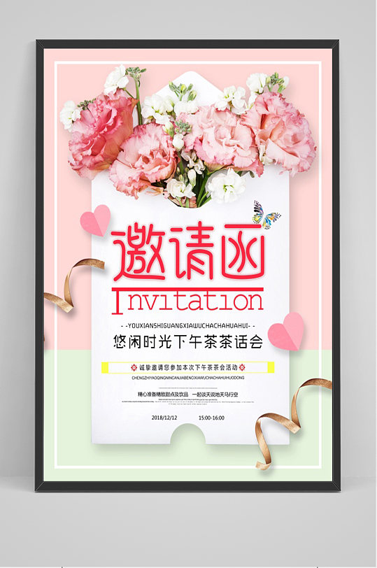 粉色下午茶邀请函海报