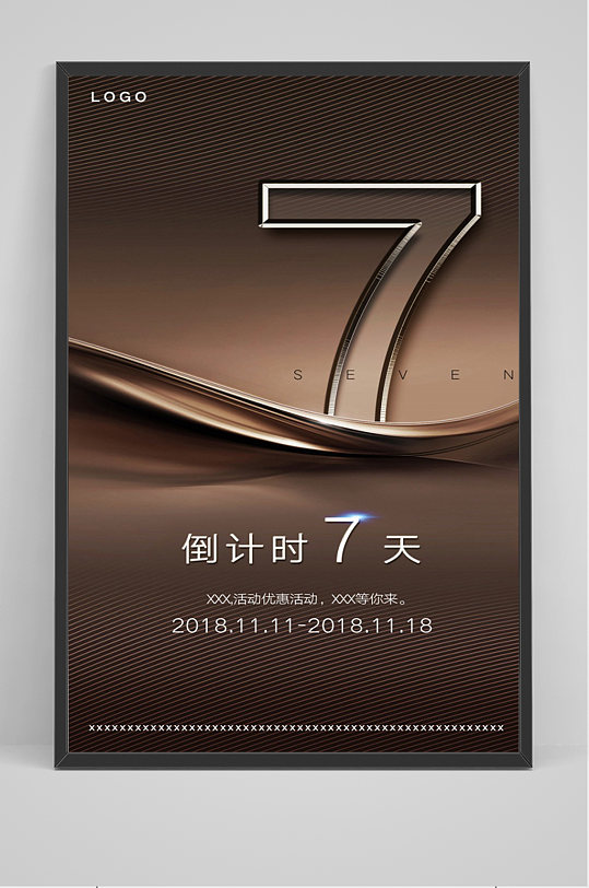 高档倒计时7天海报