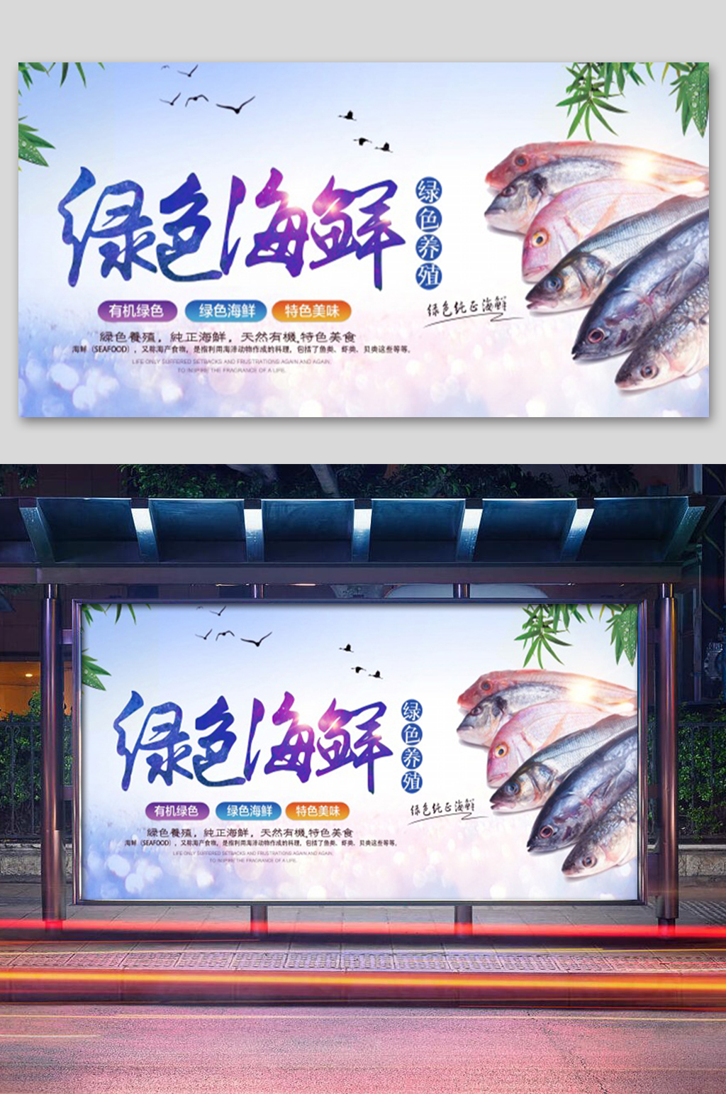 绿色海鲜促销展板素材