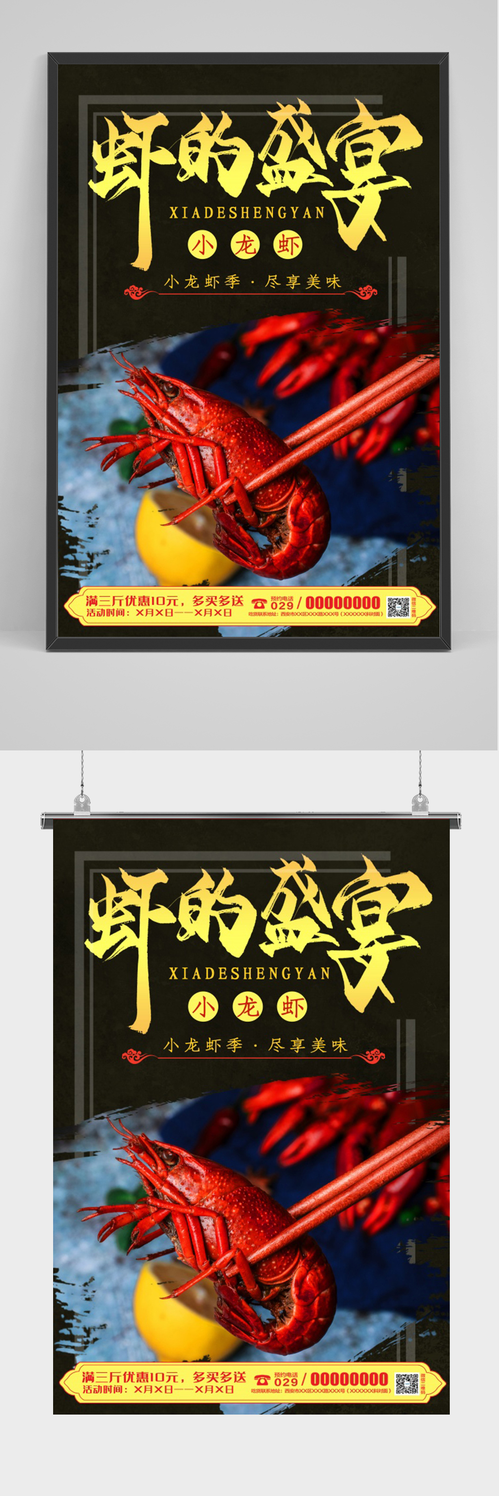 黑色虾的盛宴海报素材