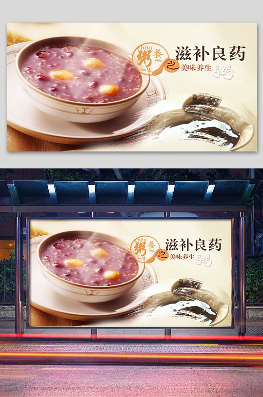 中国风美味养生粥展板