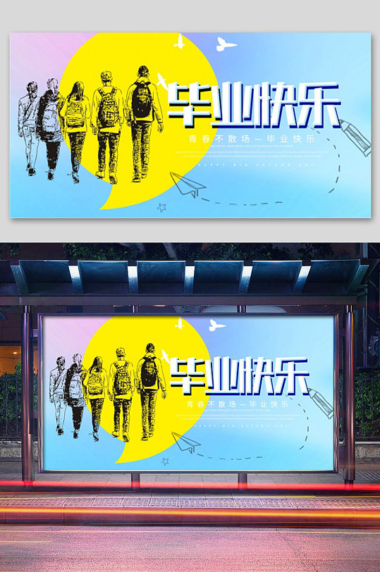 蓝色毕业快乐展板学校舞台背景