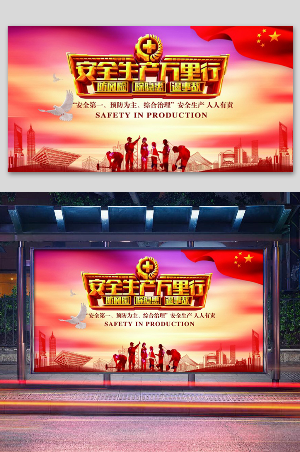 安全生产万里行展板素材