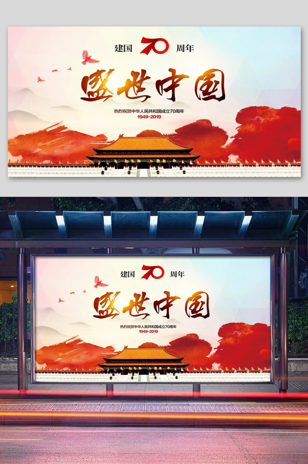 大气盛世中国展板素材