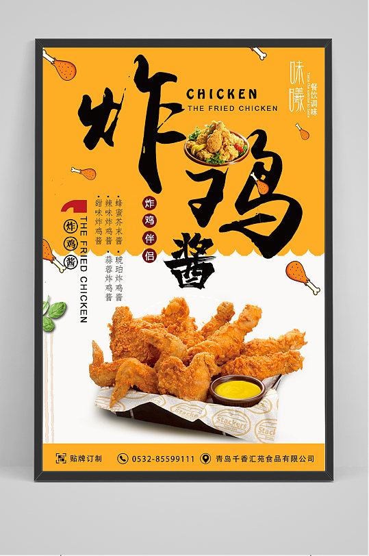 韩式炸鸡美食广告宣传单-海报素材下载-众图网