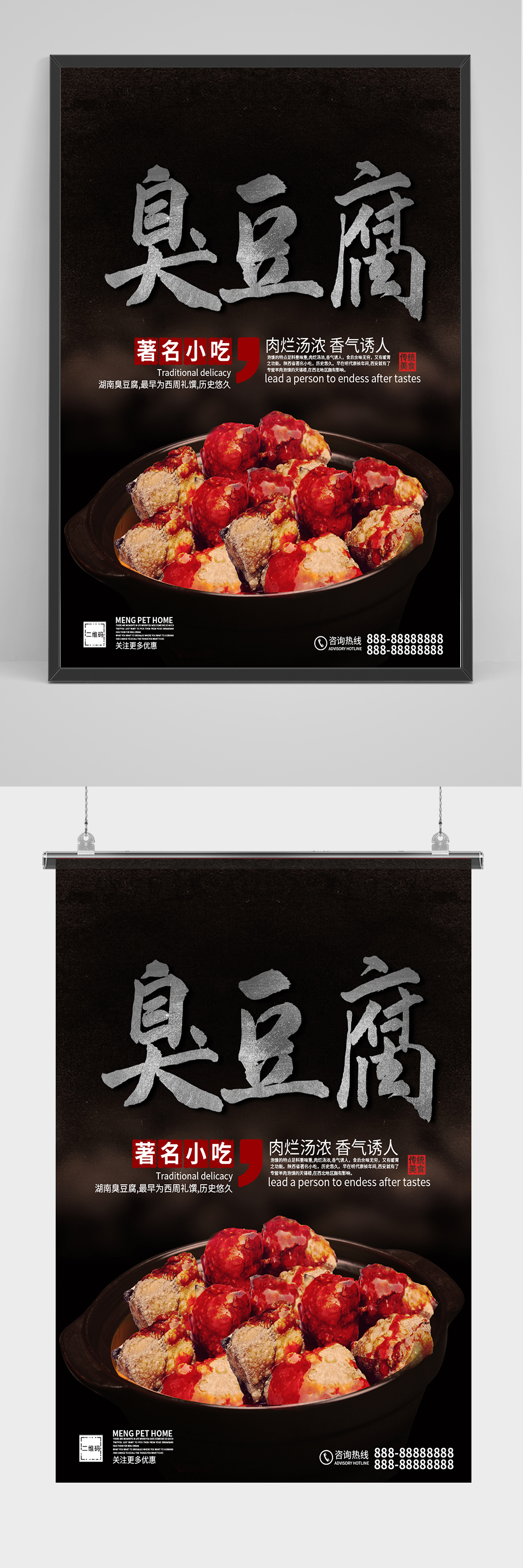 中国风湖南臭豆腐海报设计素材