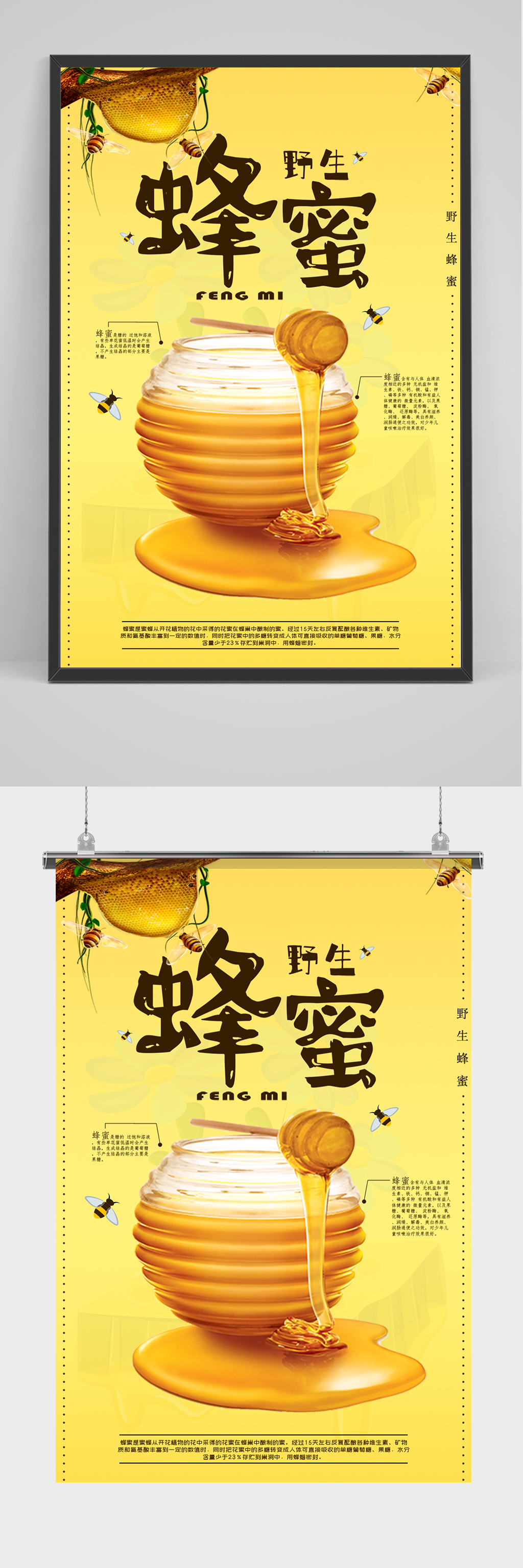 野生蜂蜜海报设计素材