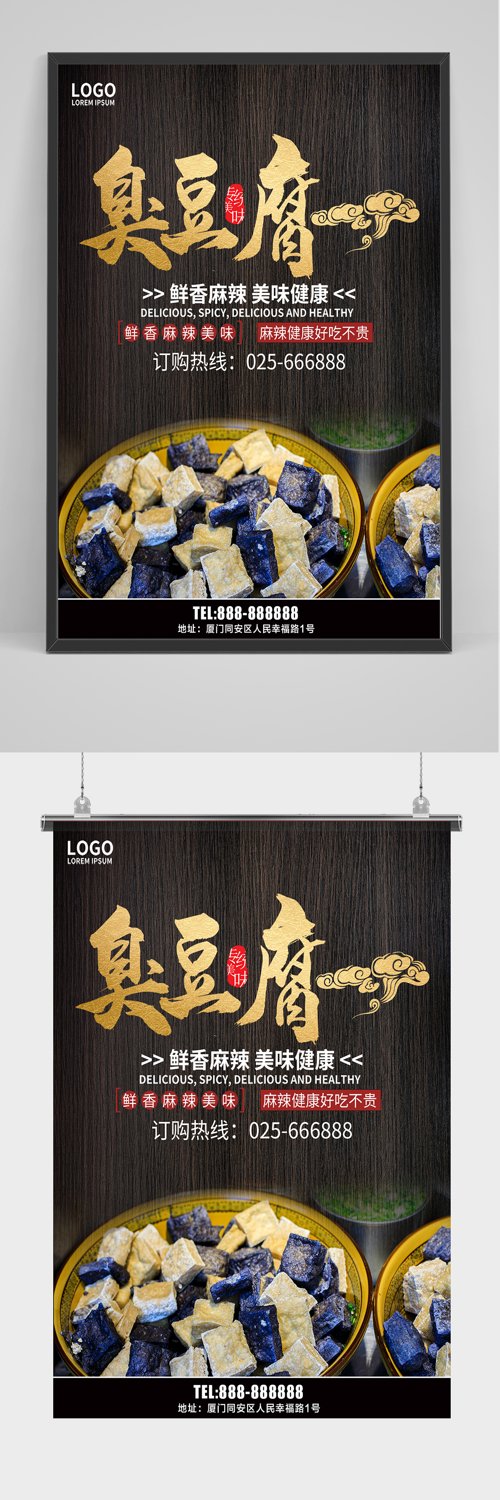 黑金臭豆腐海报设计素材