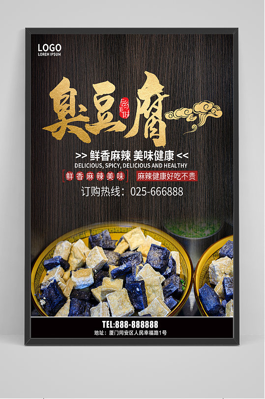 黑金臭豆腐海报设计