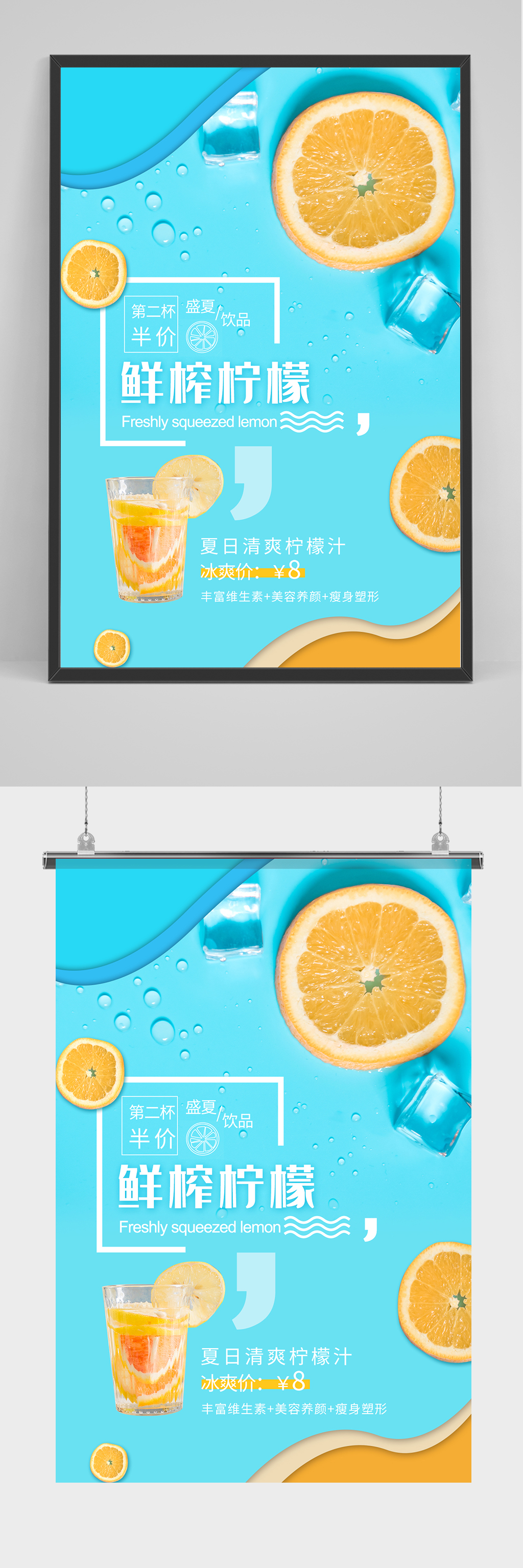 鲜榨柠檬汁海报设计素材